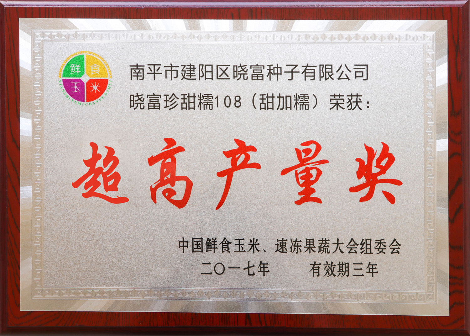 1666774071527162.jpg 超高產珍甜糯108.jpg