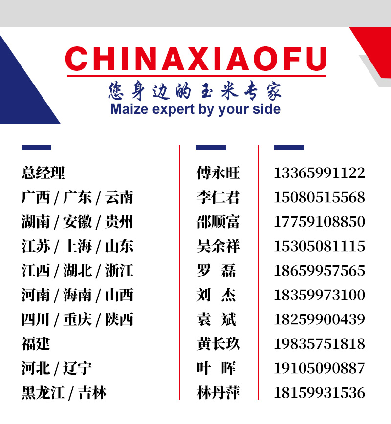 1666775998591597.jpg 你身邊的玉米專(zhuān)家.jpg